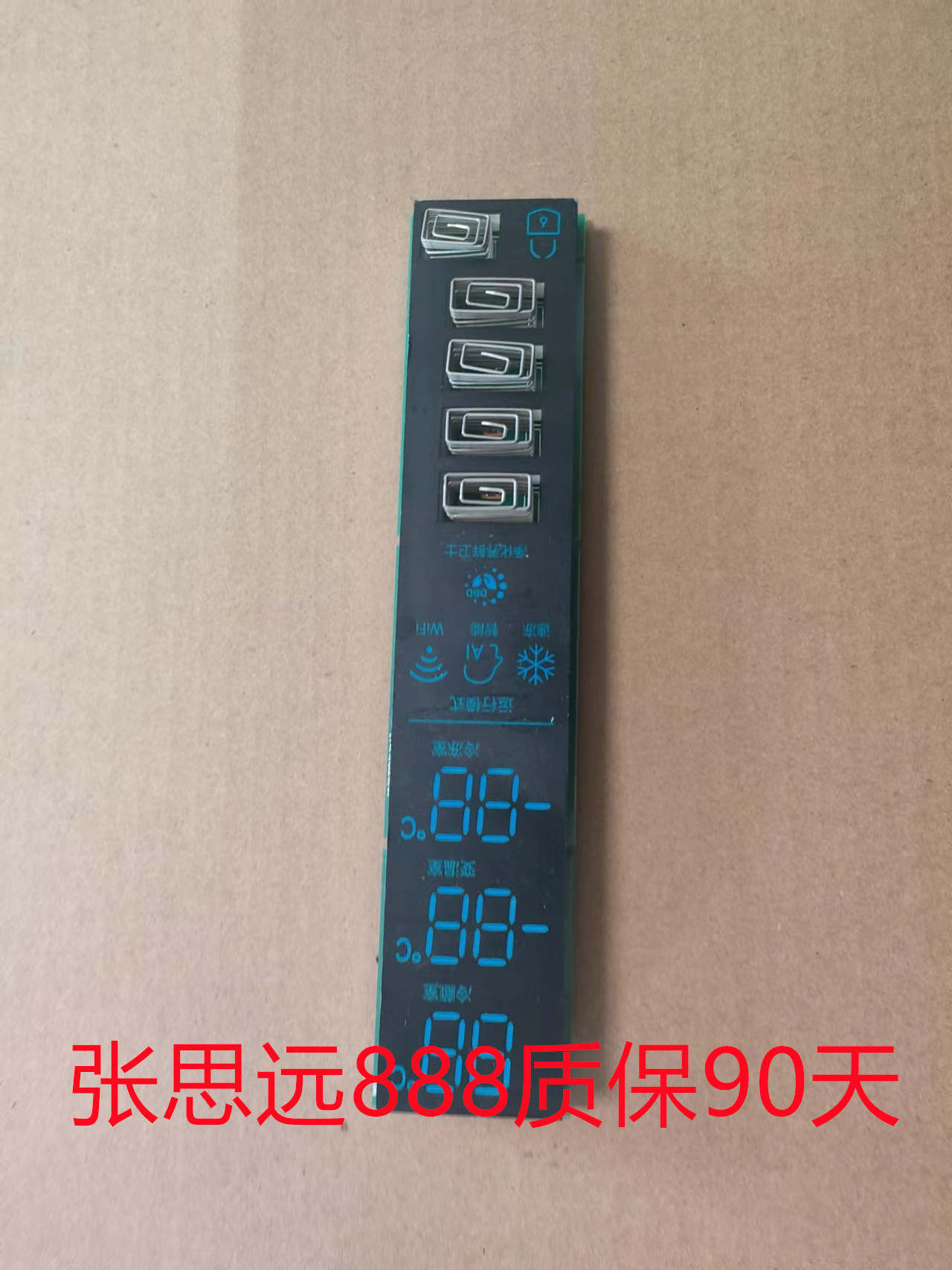 海信三门冰箱显示板按键板触摸屏控制板容声冰箱配件