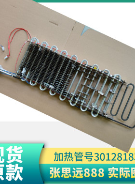 博世冰箱双开门加热管蒸发器加热丝冷冻室3012818300配件博士风机