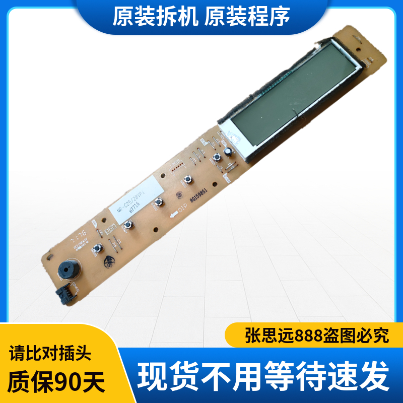 松下冰箱配件显示板控制板NR-C25/C28VP1电源板按键板触摸屏配件