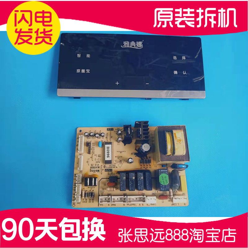 美菱塑料主板主板按键板