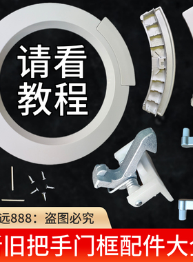 适用格兰仕洗衣机门把手6 7 8KG观察窗玻璃碗铰链锁钩框门盖门圈