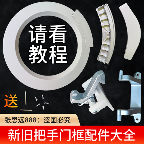 适用格兰仕洗衣机门把手6 7 8KG观察窗玻璃碗铰链锁钩框门盖门圈