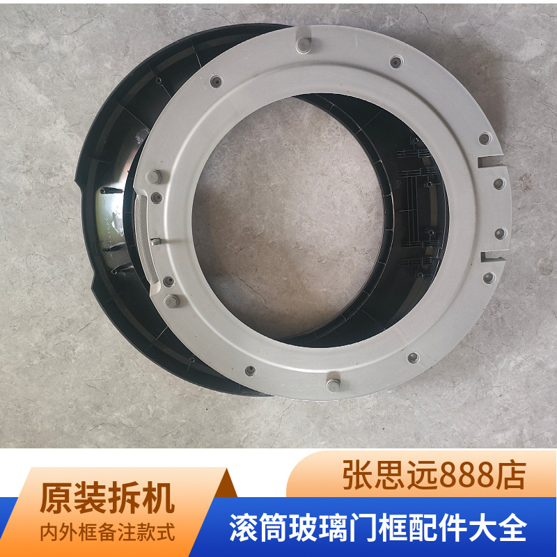 TCL洗衣机XQGM85-F14303HBDP/85-F14303DS玻璃门内门框外门框门钩