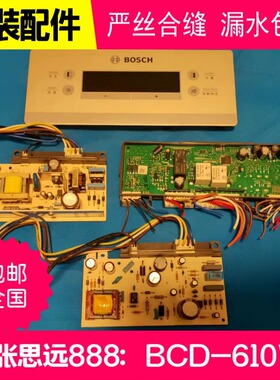 博世BCD-610W冰箱BCD604W电源板主板驱动板显示板控制板按键板