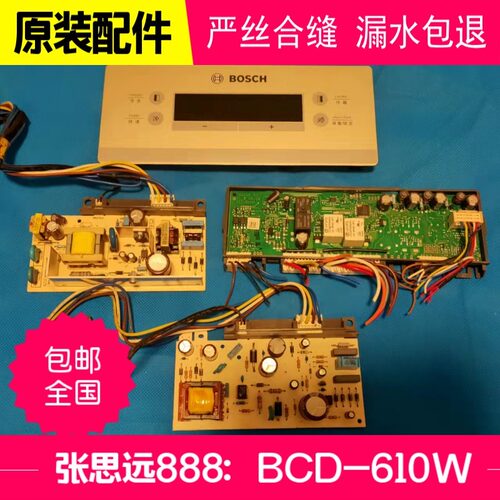 博世冰箱bcd604w电源板