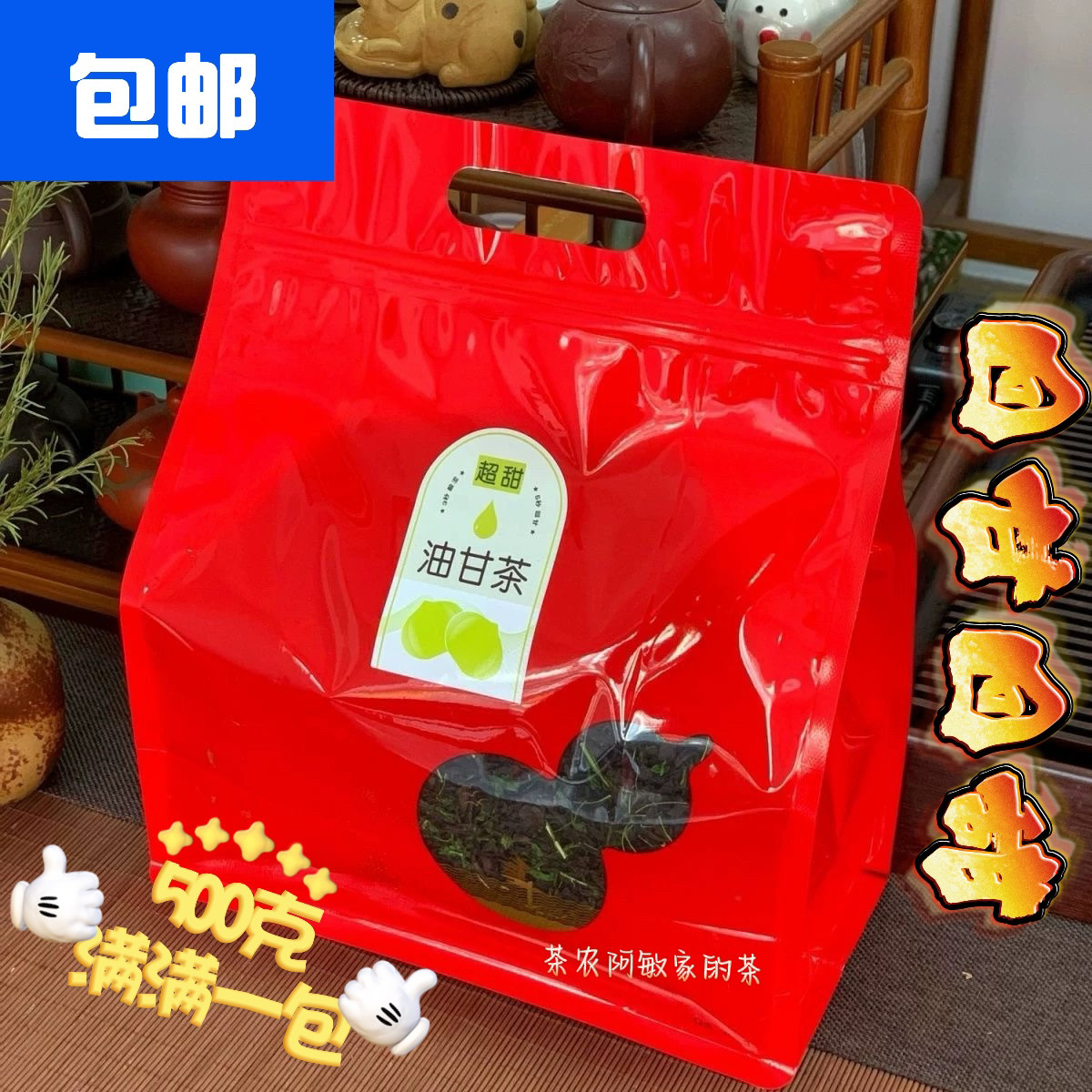 2026 新油柑茶大红袍武夷岩茶油甘叶潮汕油柑大红袍500克袋装包邮