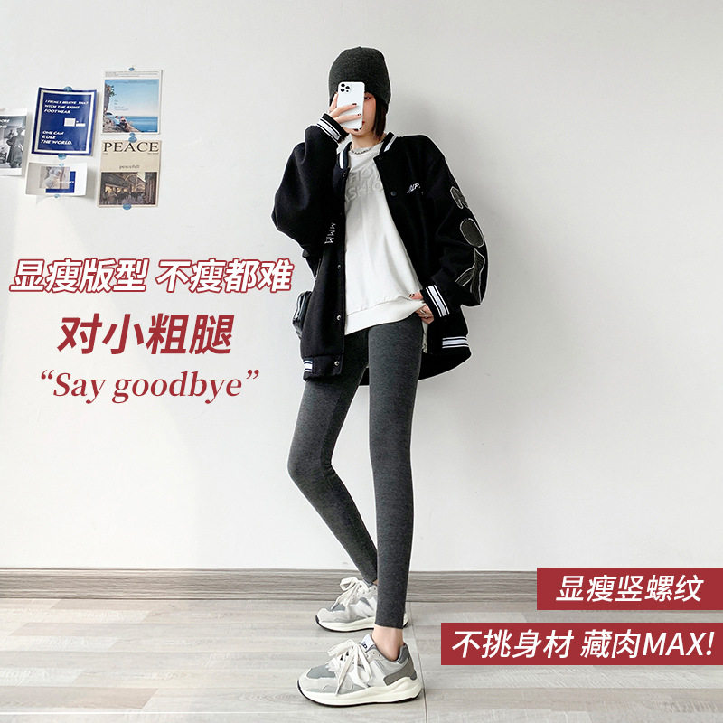 秋冬季磨毛螺纹打底裤女