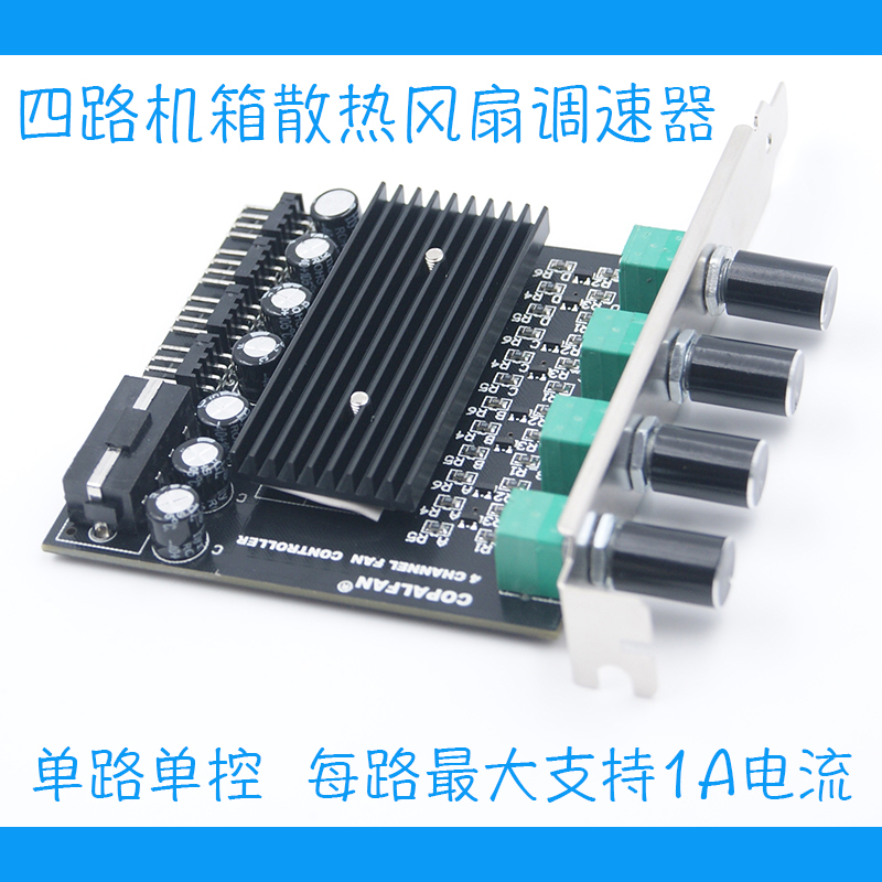 12V机箱风扇调速器静音降速