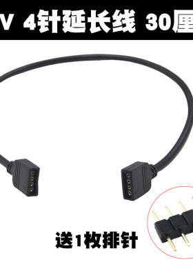 RGB延长线5V3针12V4针