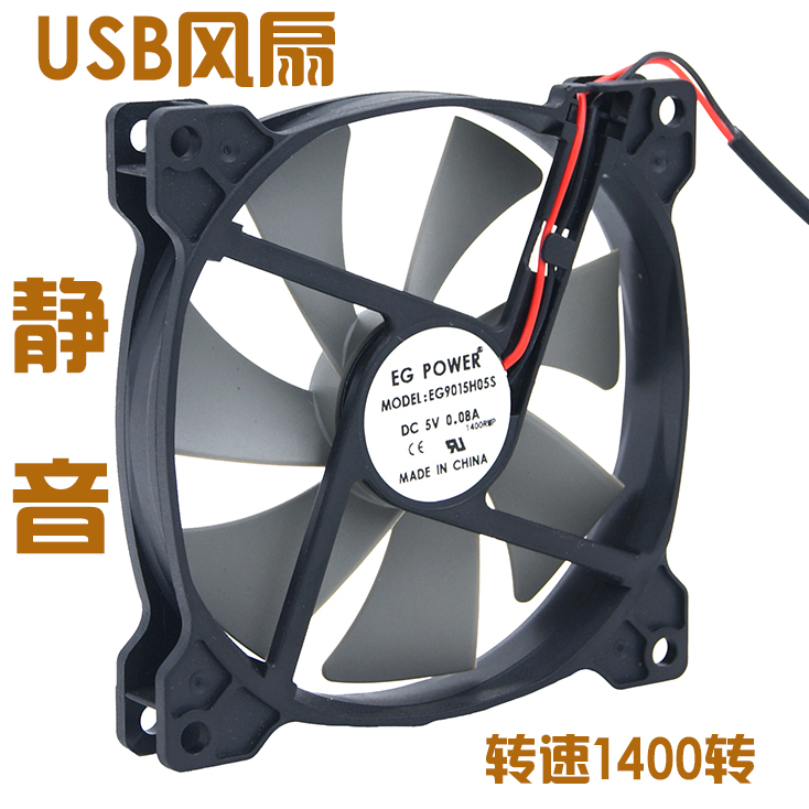 9厘米usb风扇路由器散热