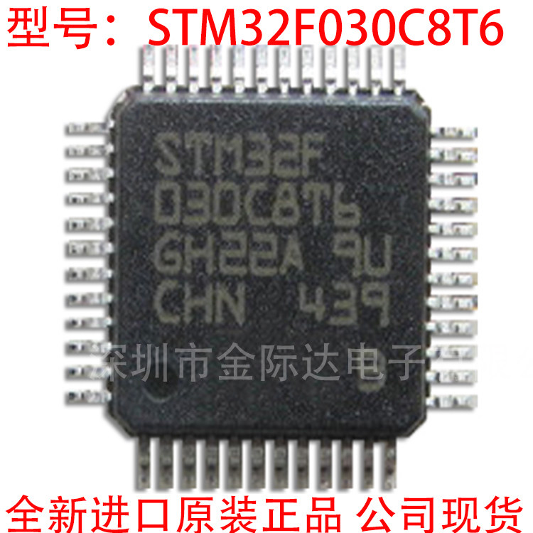 STM32F030C8T6 QFP-48 ST单片机芯片 全新进口原装正品 质量保证