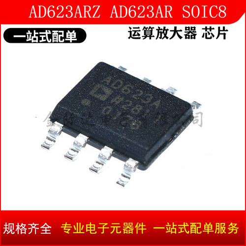 全新原装进口正品 AD623A AD623AR AD623ARZ AD623 贴片8脚 SOP-8
