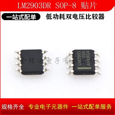 LM2903 LM2903DR LM2903DT SOP8 低功耗双路电压比较器