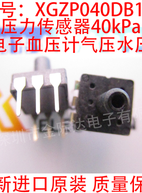 全新XGZP040DB1R压力传感器40kPa电子血压计气压水压