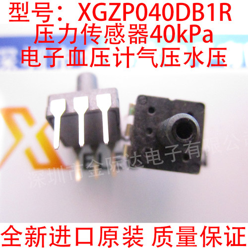 全新XGZP040DB1R压力传感器40kPa电子血压计气压水压