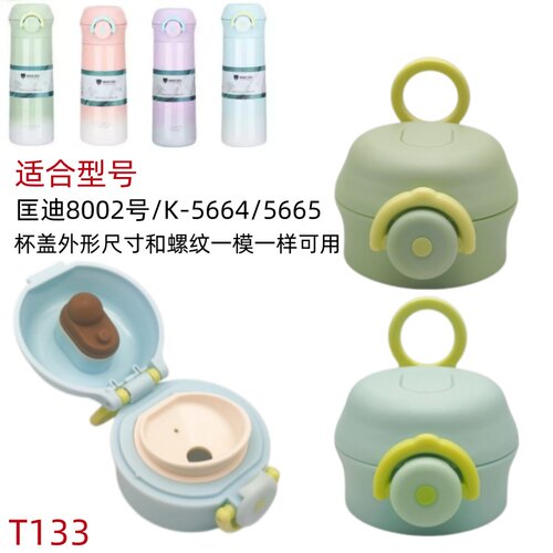 T133匡迪8002不锈钢保温杯K-5664直饮杯盖5665弹跳盖子水杯配件