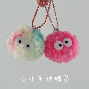毛线精灵挂件公仔钥匙扣包包挂饰毛绒少女心卡通可爱毛球粉丝福利