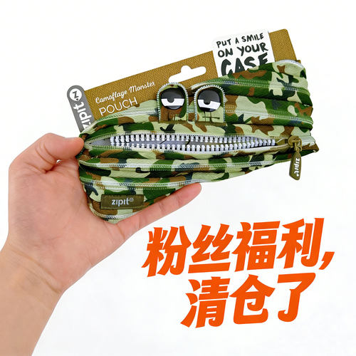 ZIPIT迷彩怪兽拉链笔袋中小学生