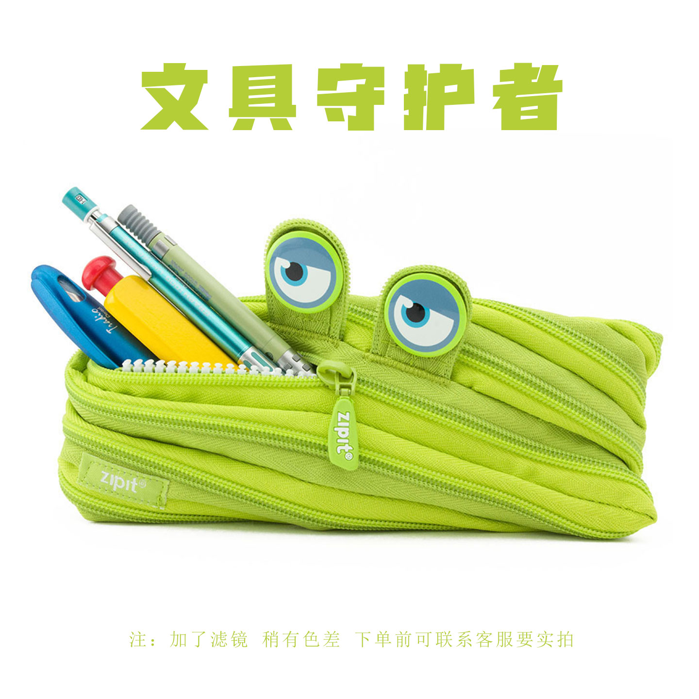 ZIPIT大眼仔怪兽拉链笔袋