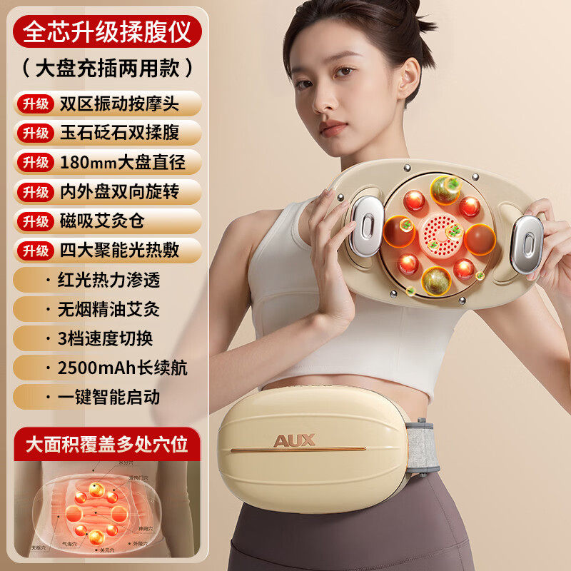 奥克斯砭石揉腹仪腹部按摩器