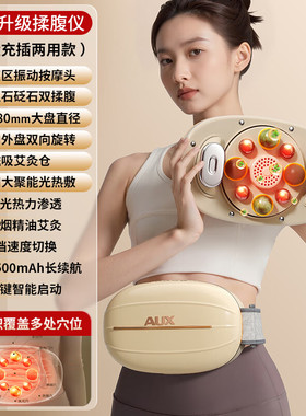 奥克斯砭石揉腹仪腹部按摩器