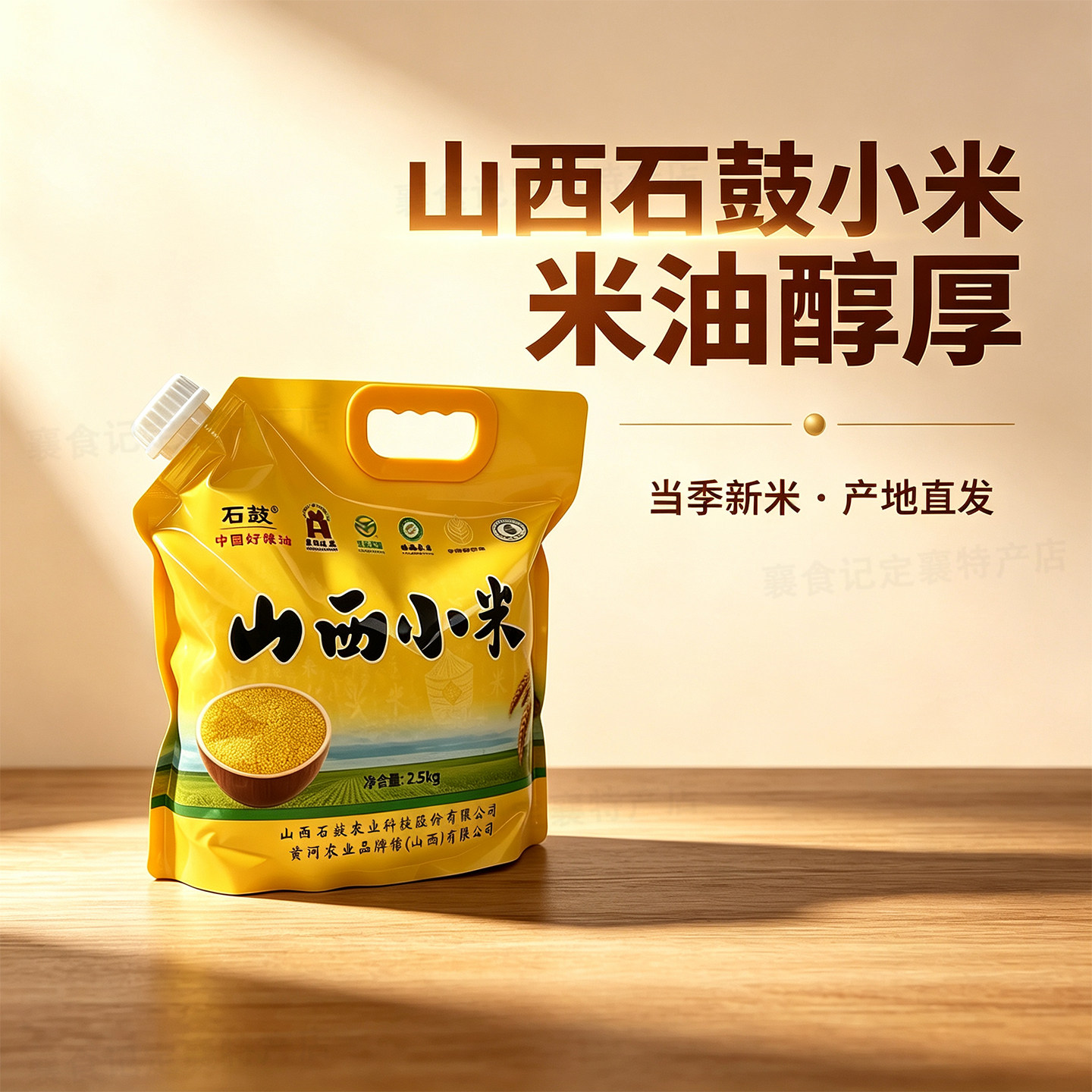 山西忻州当季新米小米石鼓5斤