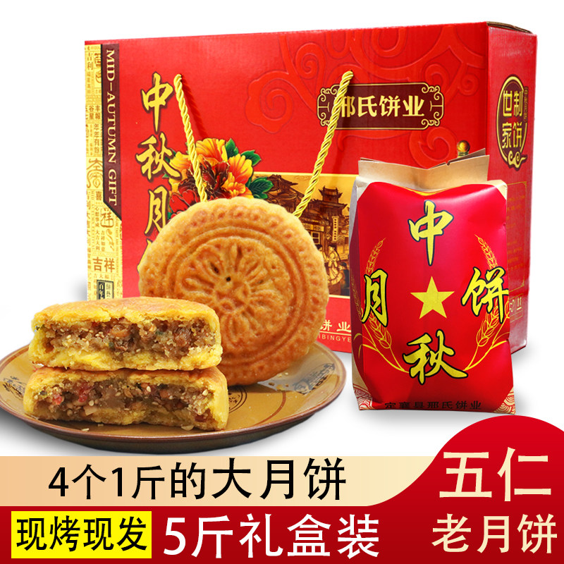 正宗神池大月饼老式五仁现做现发