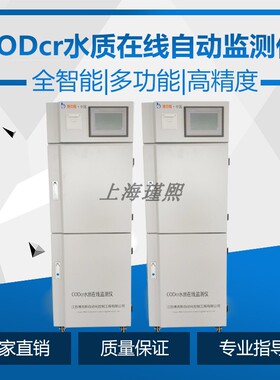 COD自动化水质在线分析仪化学需氧量智能监测检测仪博克斯DH310C1