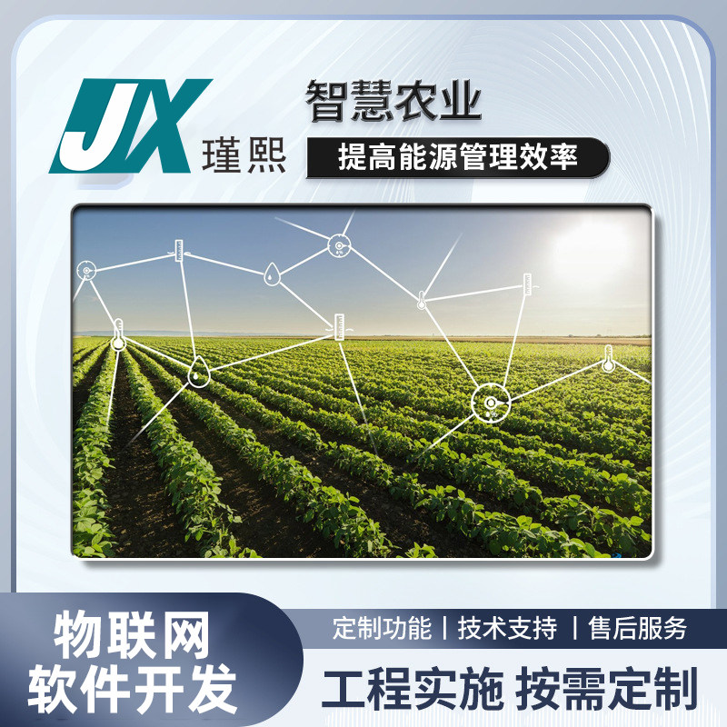 智慧农业智能物联网软件云平台监测报警养殖实时远程控制系统平台