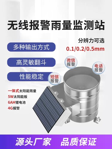 传感器翻斗式瑾熙气象雨量监测站