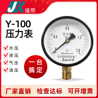 富阳宏程 Y100压力表 空压机表 真空表 水压表气压表气泵压力表