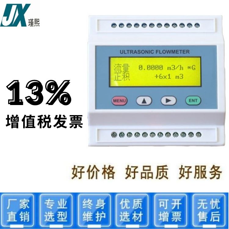 模块超声波流量计小型壁挂