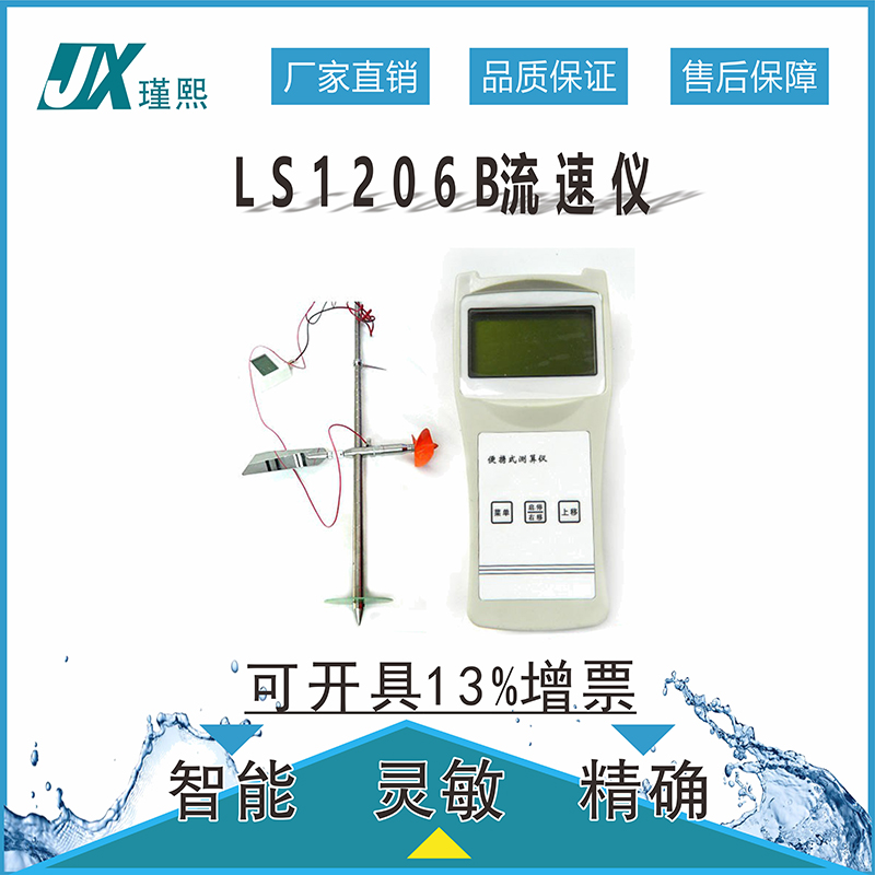LS1206B流速仪水流流速仪旋浆流速仪流速流量仪水文鉴定证书