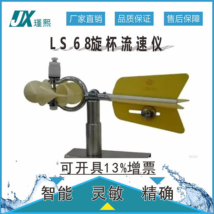 ls68旋杯流速仪工程智能