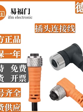 原装易福门正品插头E11509 08 E11252 EVC001连接线0023 4 EVC150