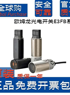 原装欧姆龙扩散反射型光电传感器E3FB-DN11 2M DP21 DN22 DP13 23