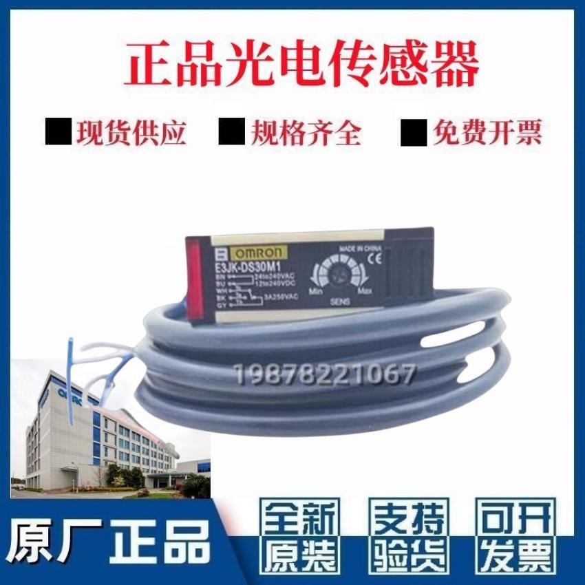 正品欧姆龙光电对射传感器E3JK-5M1-N 5M2 5S3 R2S3 R4S3 DS30S3