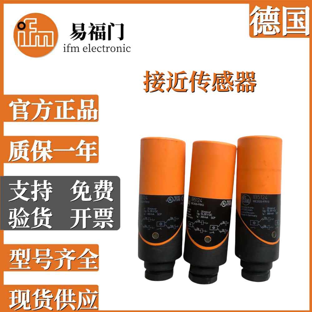 现货原装正品易福门IB系列传感器