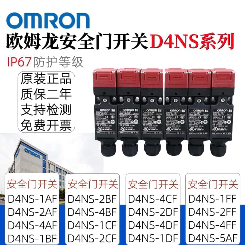 正品欧姆龙进口安全开关D4NS系列