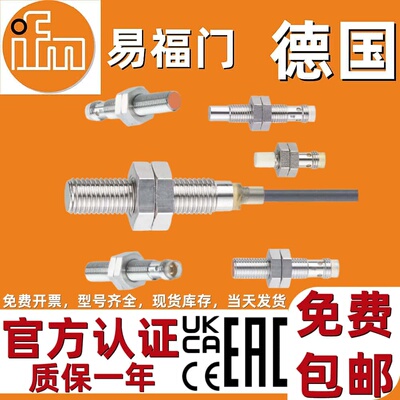 接近传感器易福门金属正品IE5312