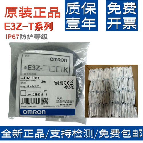 正品传感器光电开关正品E3Z系列
