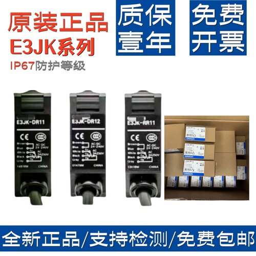 原厂正品光电传感器E3JK系列