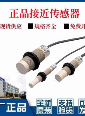 正品欧姆龙电容式传感器E2K-C20MC1 C25ME1/E2/Y1/Y2 L13MC1 F10