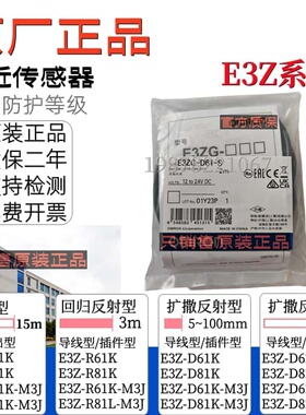 原装欧姆龙传感器E3Z-T61K-M3J T81K R81K R61K D61K D82K D62K81