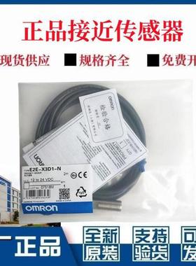 正品欧姆龙接近传感器E2E-X2Y1-M1-Z X2Y2 X5Y1-Z X5Y2 X5Y2-M1-Z
