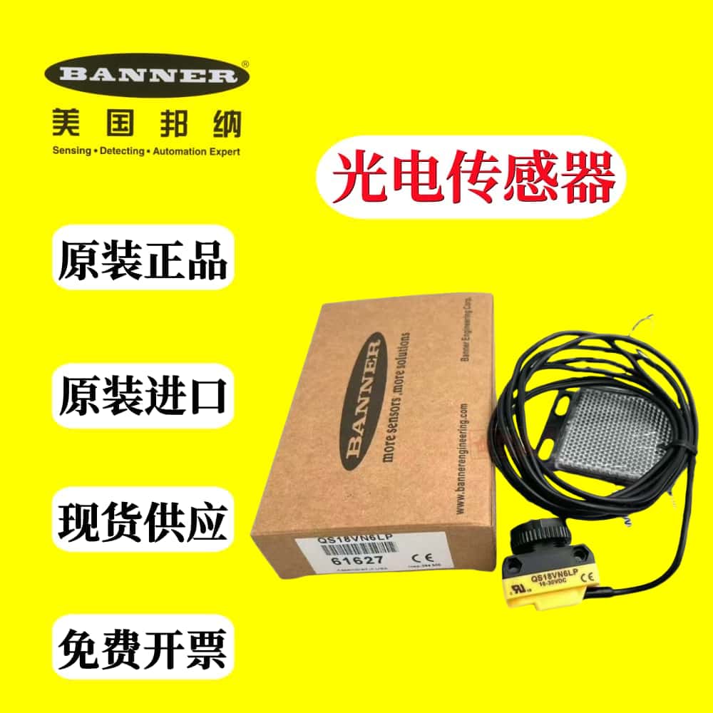 美国原装邦纳QS18VN6CV15传感器