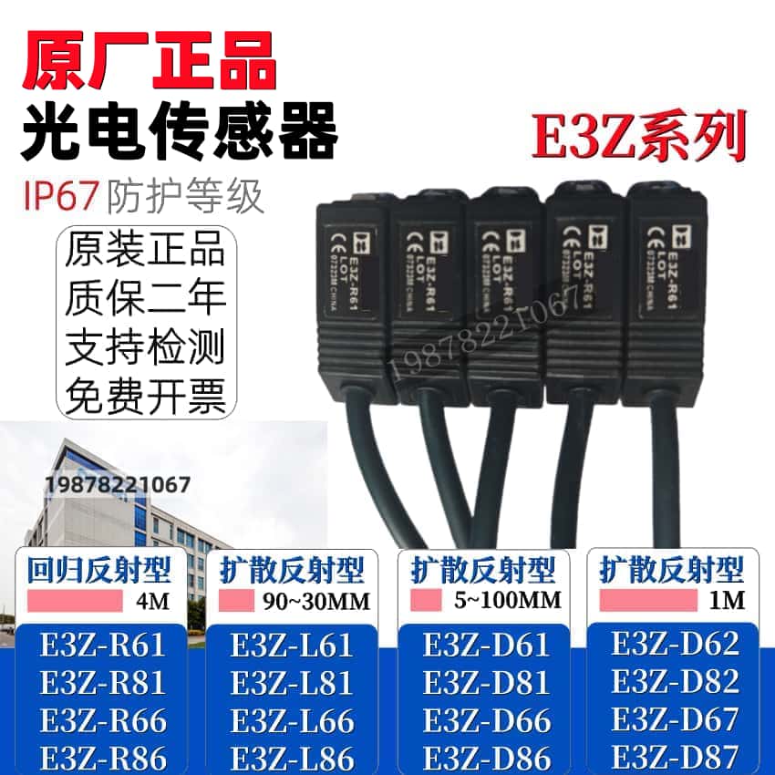 原装欧姆龙传感器E3Z-R61R86D82