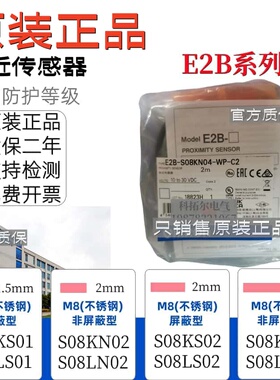 正品欧姆龙接近开关E2B-S08LS01-WP-C1 E2B-S08KS01-MC-C2 MC-B1