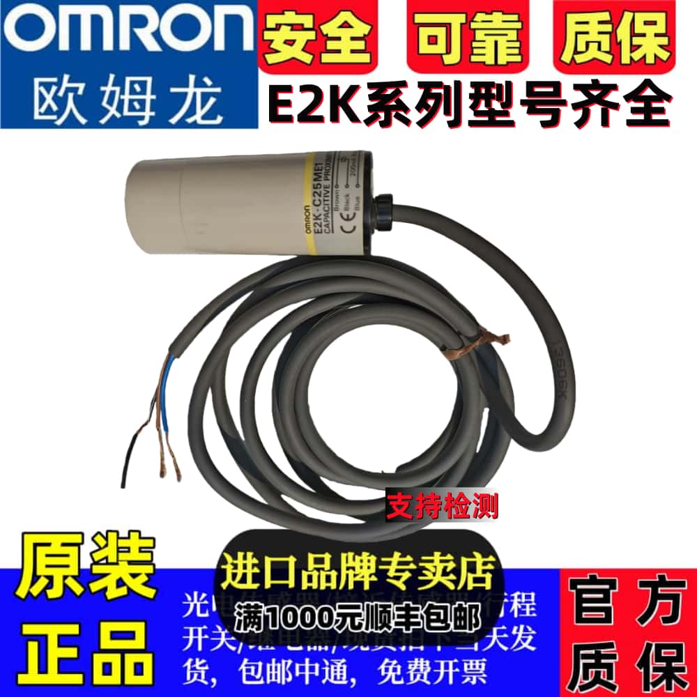 欧姆龙正品电容式传感器E2K系列