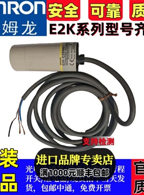 正品欧姆龙电容式传感器E2K-C25ME1 C25MY2 C20MT1 E2K-F1OMC1-A